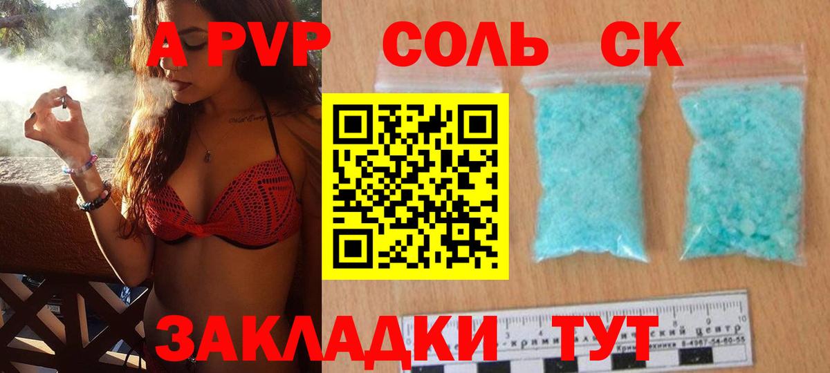 закладка  A-PVP СК  A PVP VHQ  Alfa_PVP  Вход с VPN  Alpha-PVP кристаллы  Феодосия 