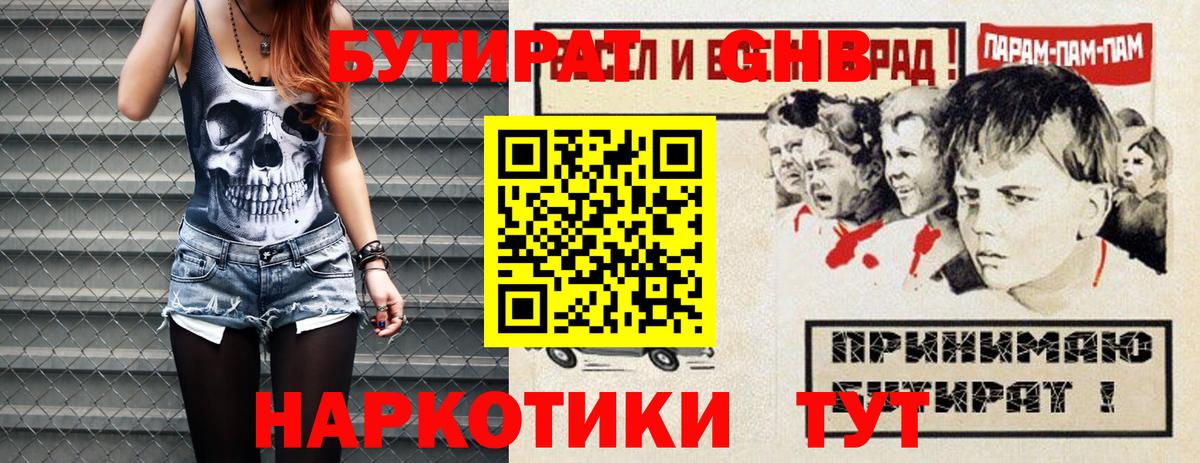 Бутират Butirat Феодосия
