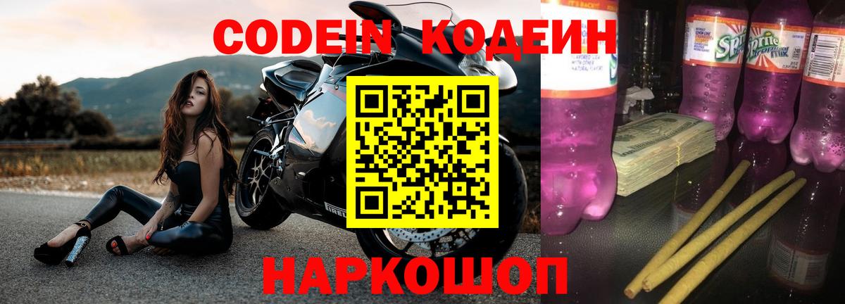 Феодосия  Кодеиновый сироп Lean напиток Lean (лин)  Вход с VPN  Кодеиновый сироп Lean напиток Lean (лин) 