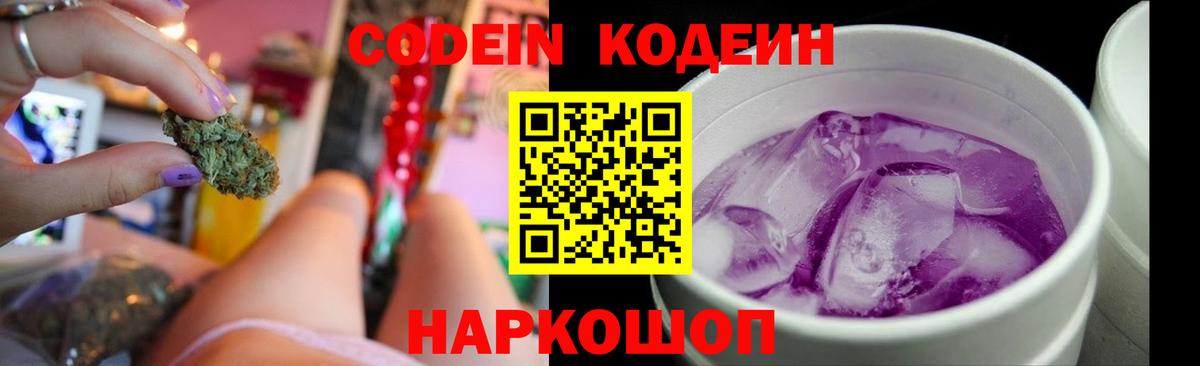 Кодеиновый сироп Lean напиток Lean (лин) Феодосия