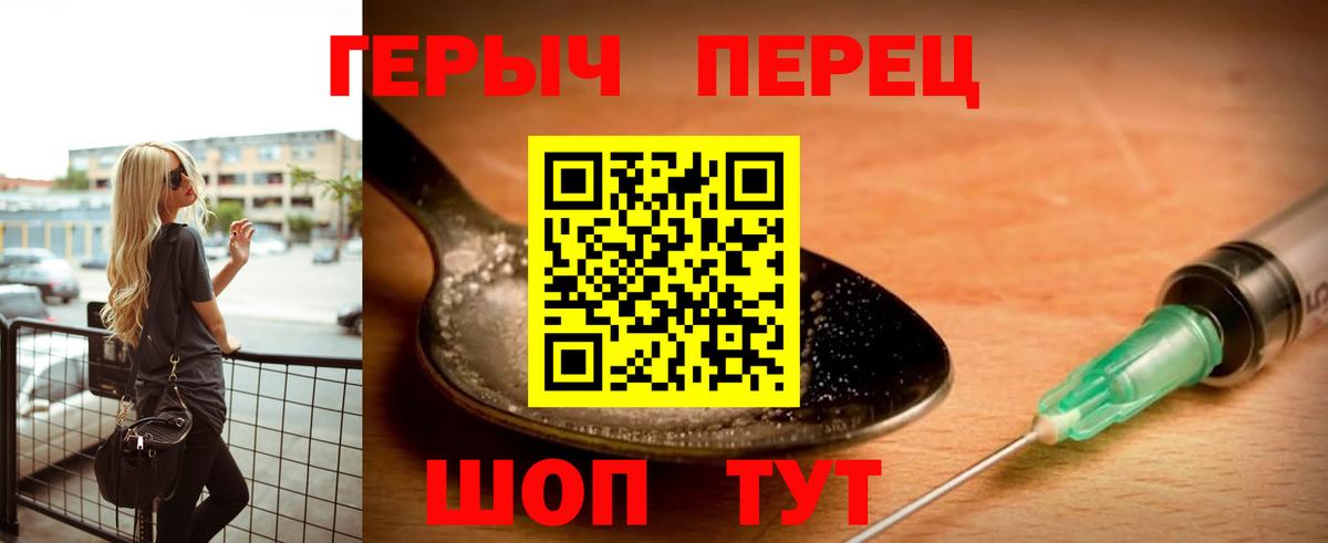 Героин Heroin Феодосия