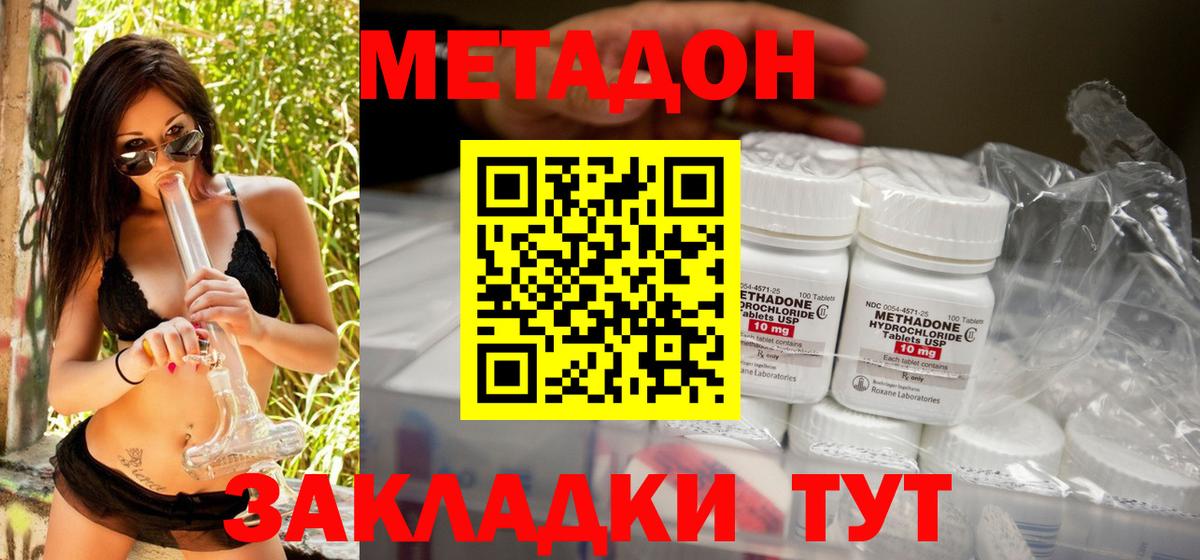 МЕТАДОН methadone Феодосия
